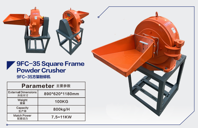 9FC一35方架粉碎机a.jpg