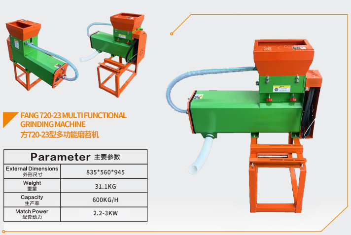 方720-23型多功能磨苕机a.jpg